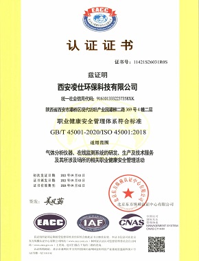 ISO職業(yè)健康管理體系認(rèn)證證書